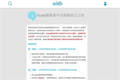 隨意窩日誌|Xuite隨意窩8月底關站！日誌、相簿、影音怎麼備份？。